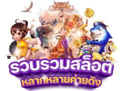DRAGONFORCE ชีวิตมันส์ รวยทันใจ เดิมพันไม่มีสะดุด